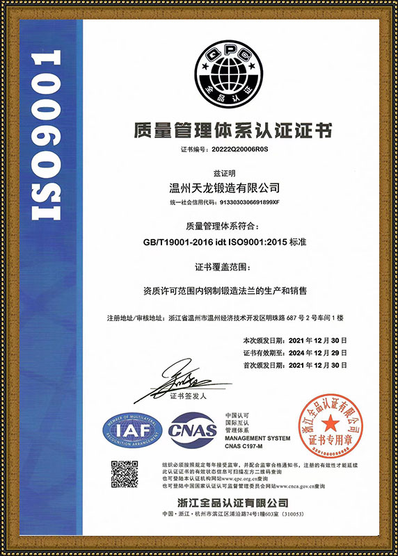 ISO9001质量管理体系认证