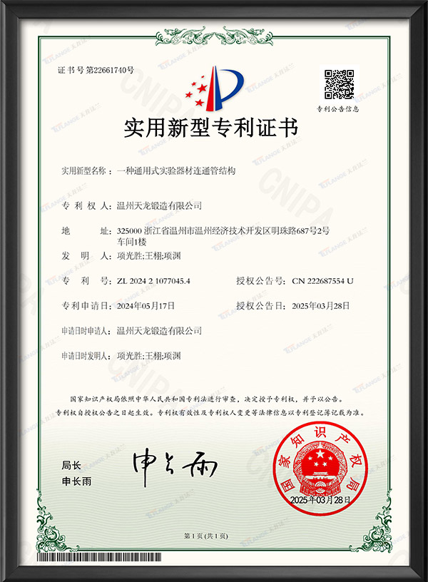 一种通用式实验器材连通管结构-实用新型专利证书